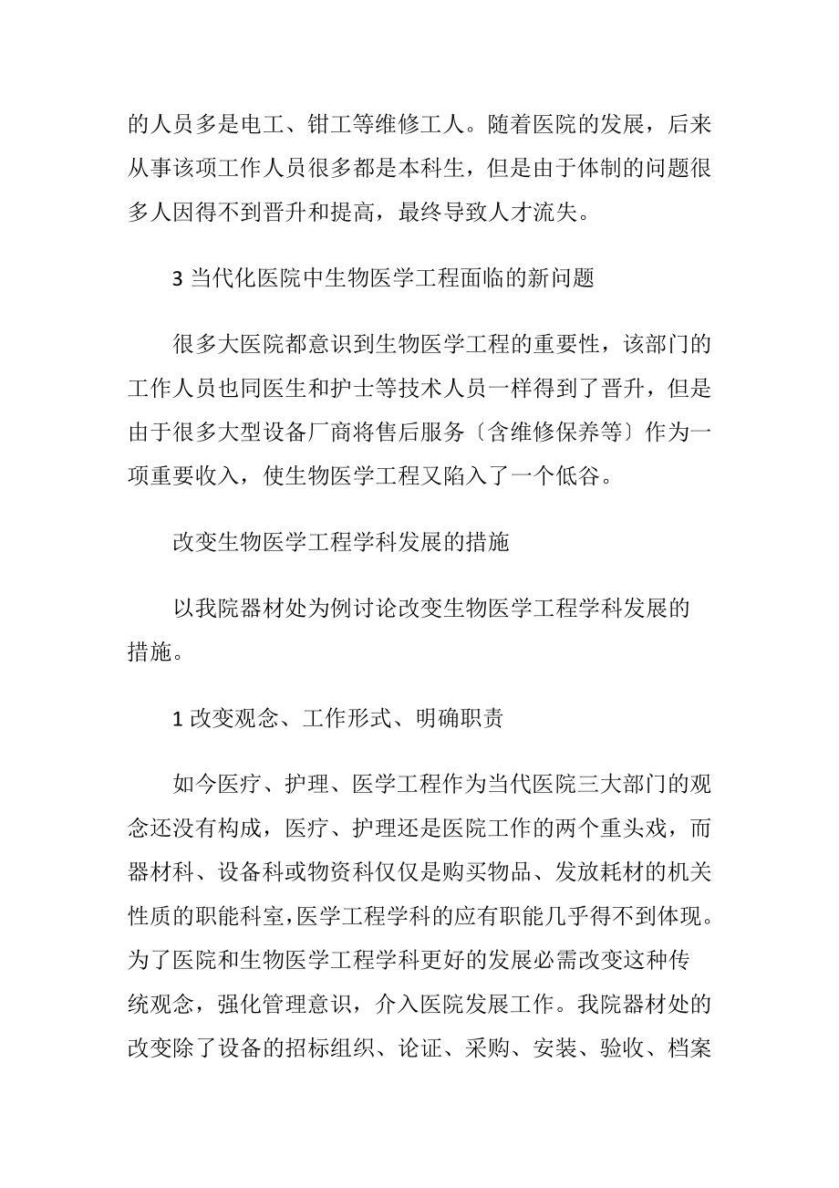 生物医学工程学科建构途径讨论-精品文档.docx_第2页