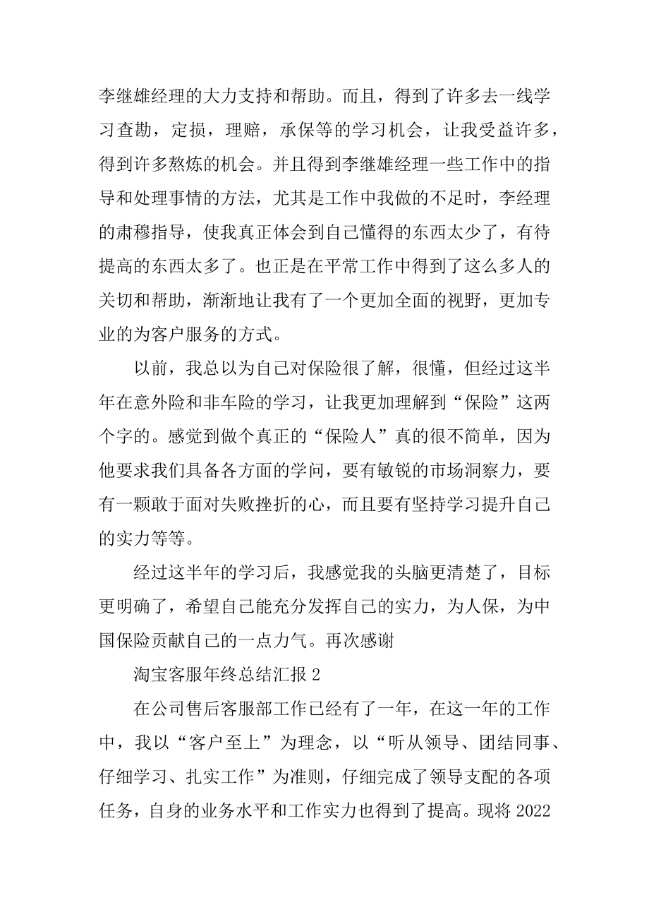 淘宝客服年终总结汇报范例.docx_第2页