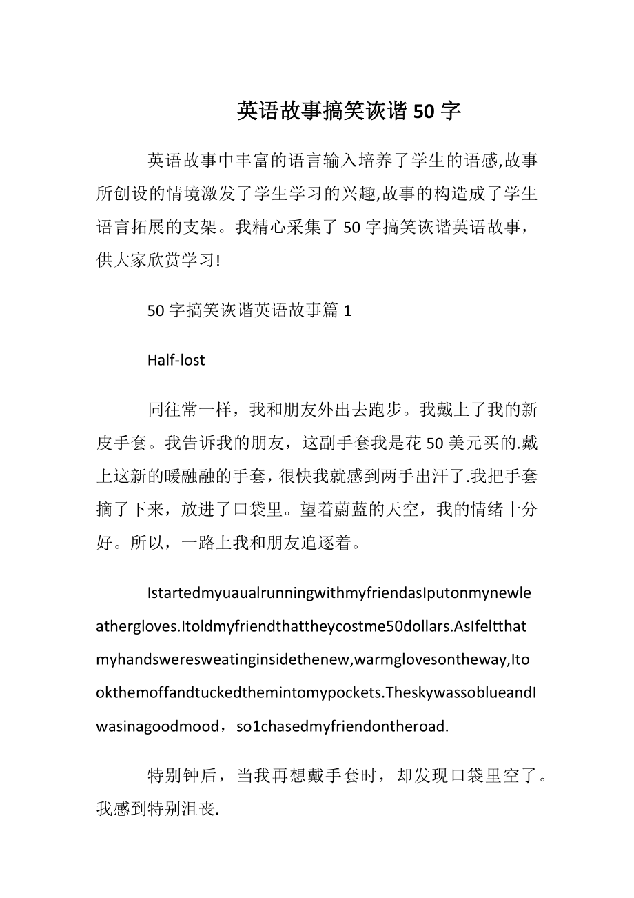 英语故事搞笑诙谐50字.docx_第1页