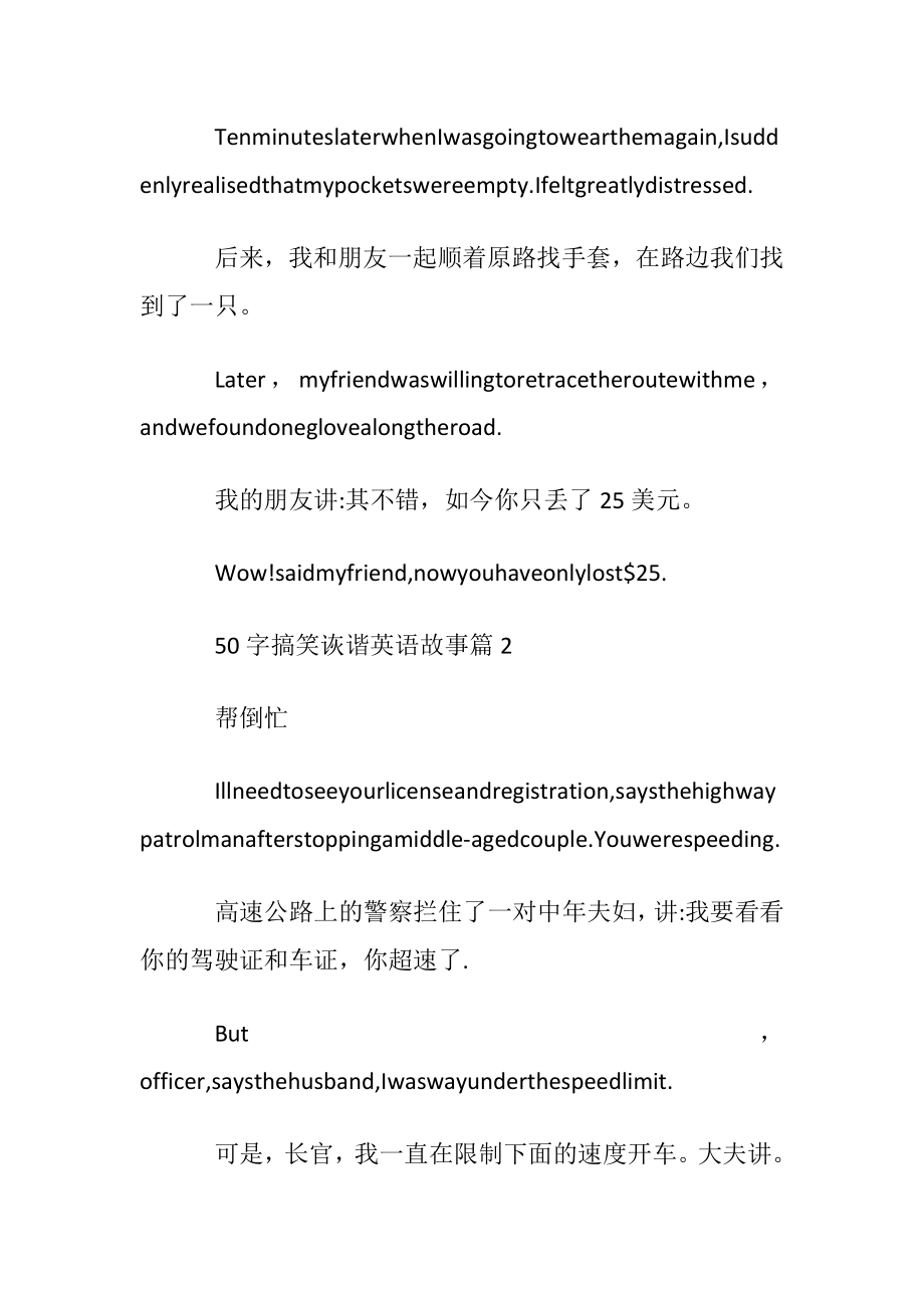 英语故事搞笑诙谐50字.docx_第2页