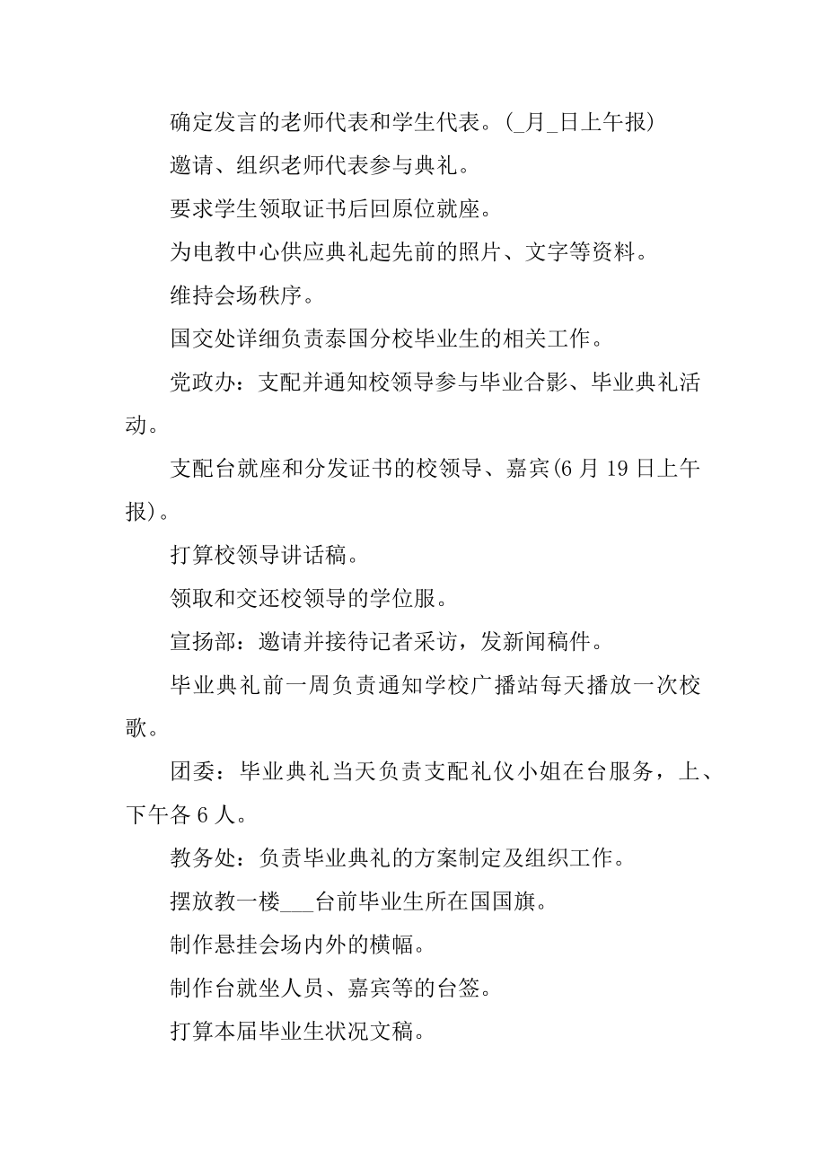 大学毕业活动策划方案范例.docx_第2页