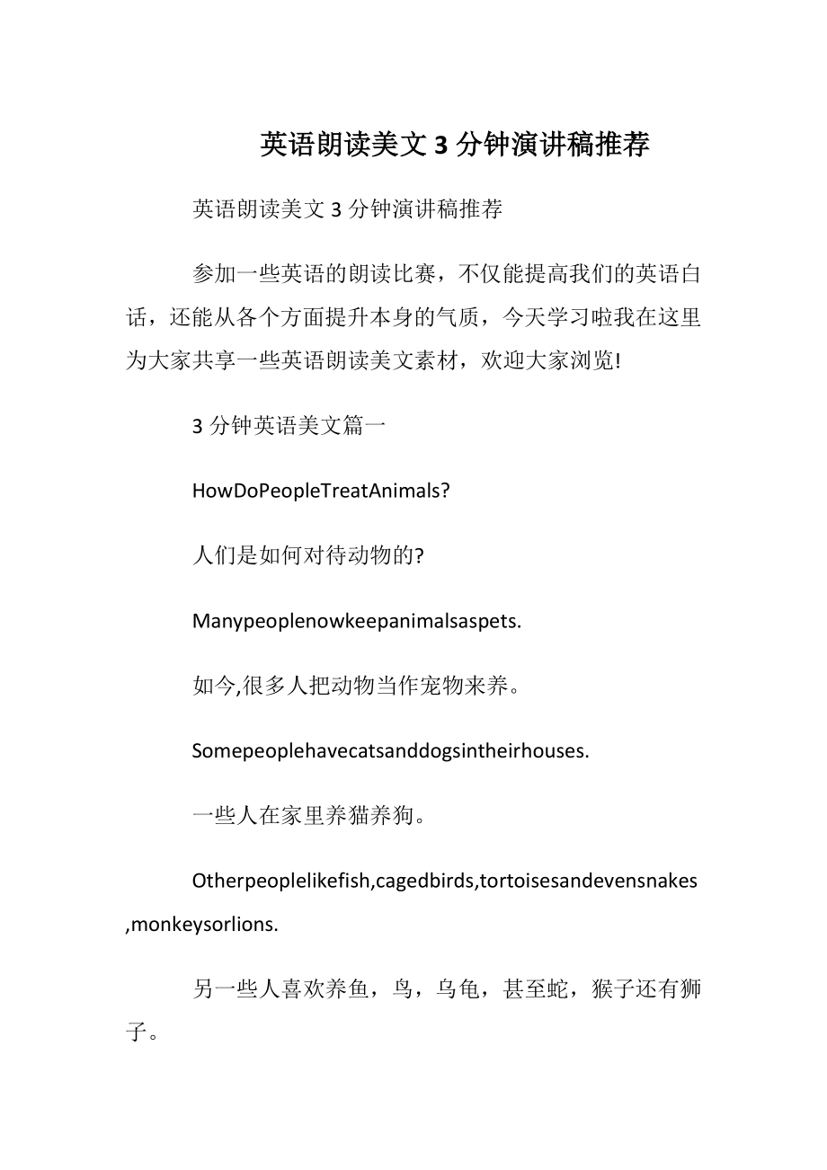 英语朗读美文3分钟演讲稿推荐.docx_第1页