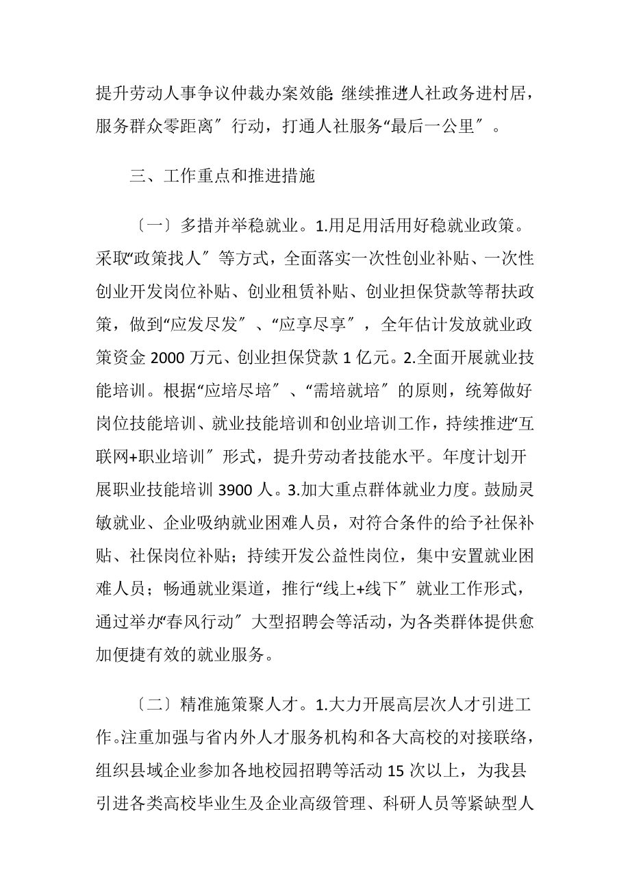 人力资源和社会保障局2021年工作计划.docx_第2页