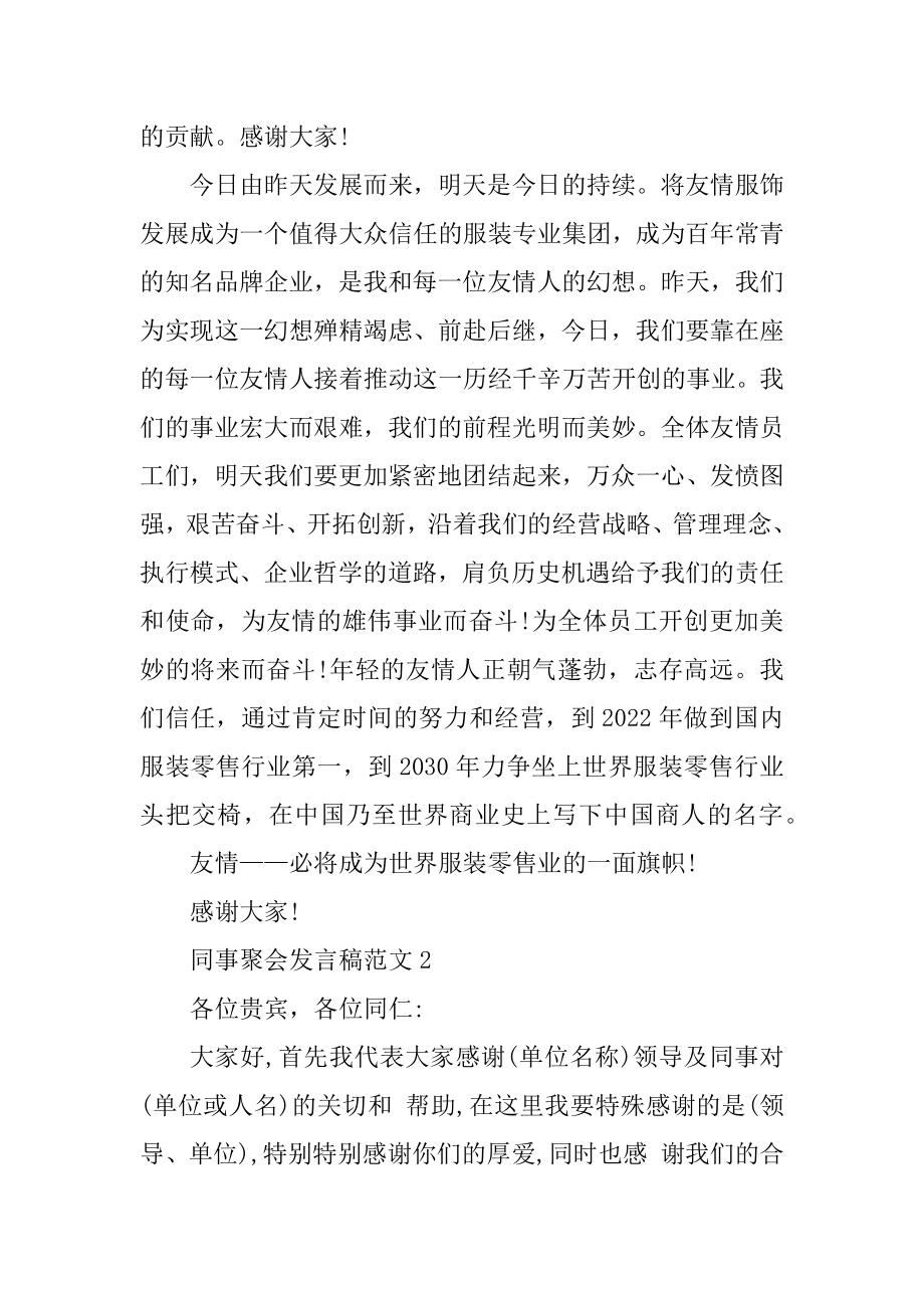 同事聚会发言稿范文精选.docx_第2页