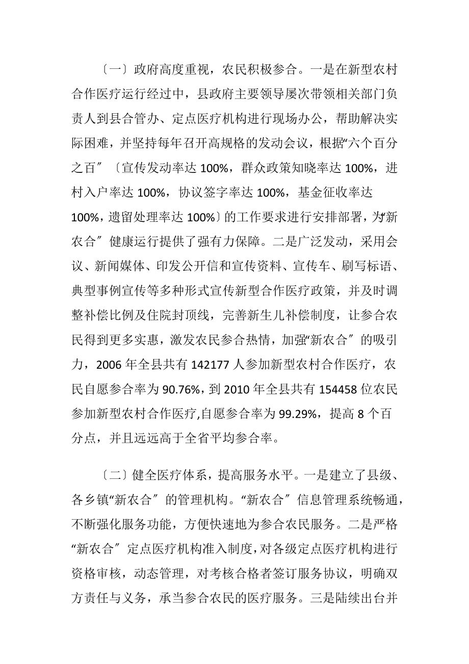 地方创新型医疗机制调查报告.docx_第2页