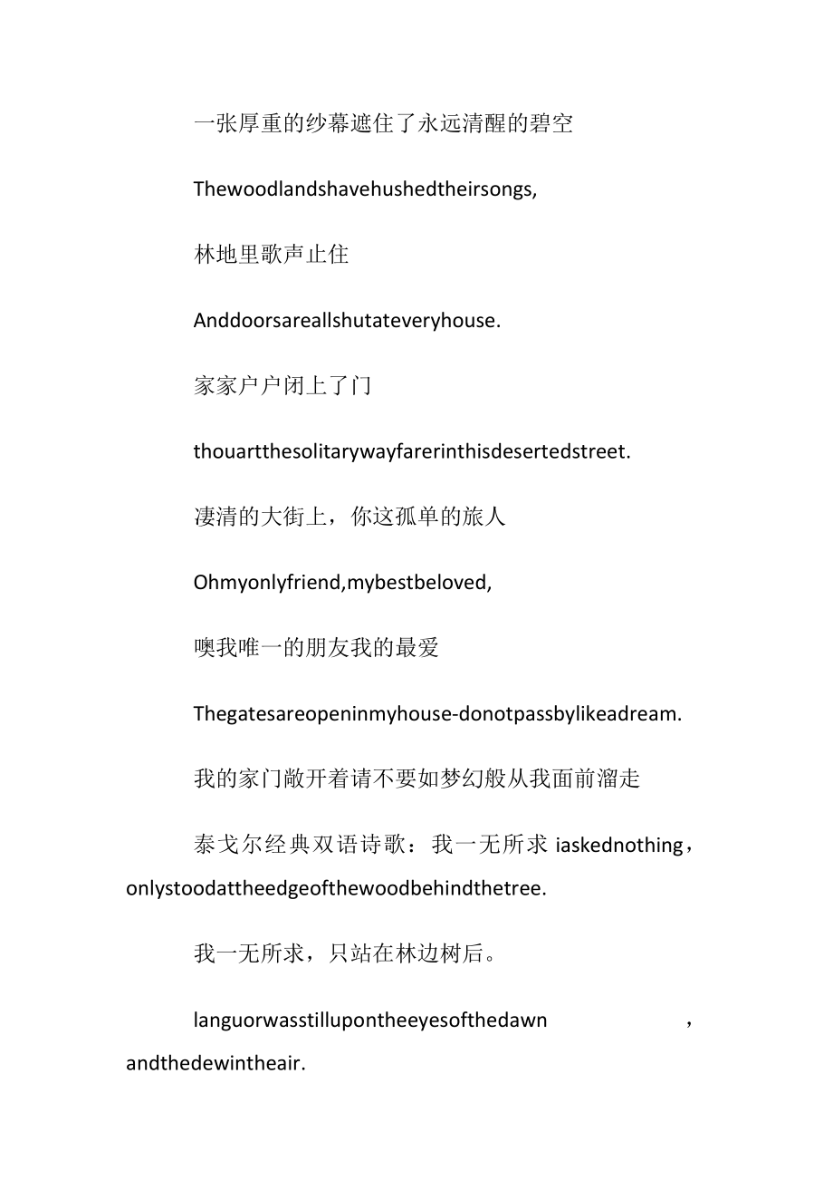 泰戈尔经典双语诗歌欣赏带翻译.docx_第2页