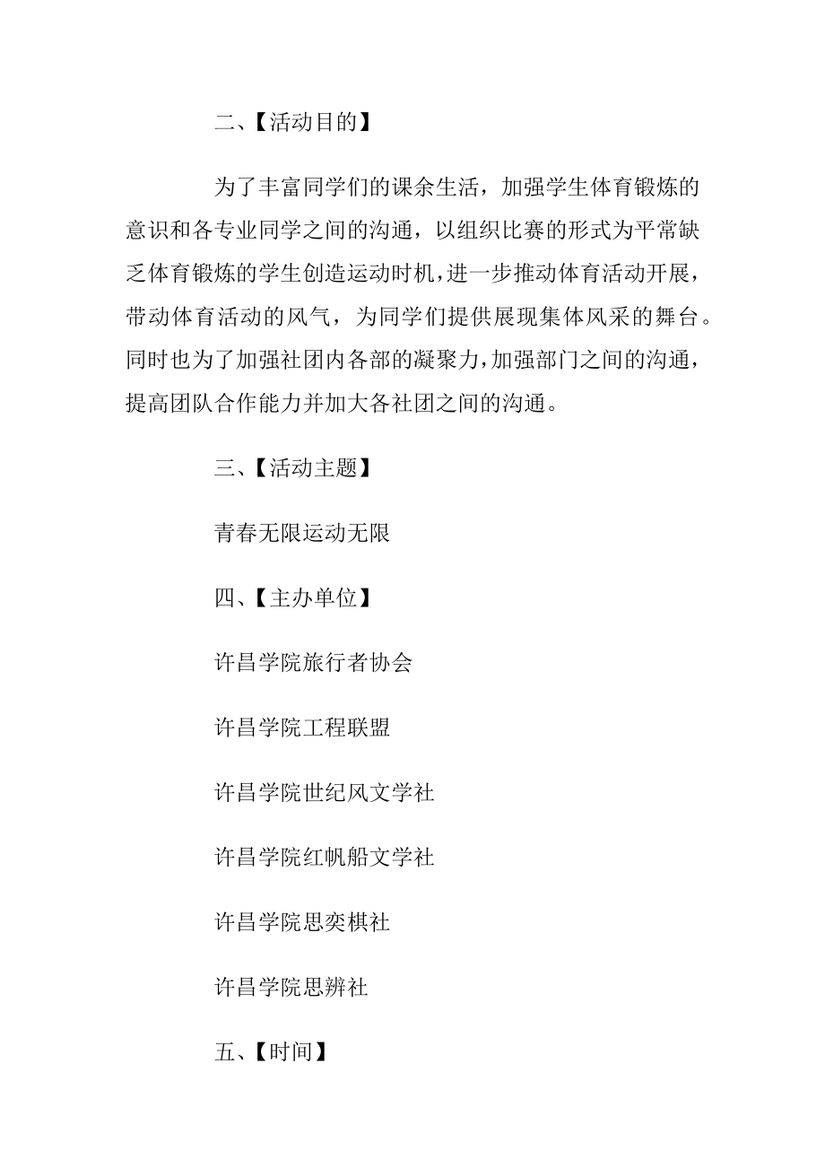 校园社团活动流程策划方案_1.docx_第2页