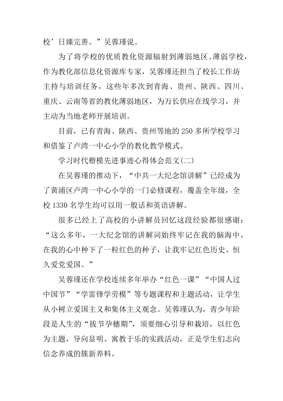 学习时代楷模先进事迹心得体会范文精编.docx_第2页