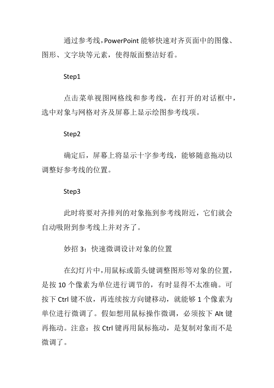 怎么设计PPT幻灯片基础教程.docx_第2页