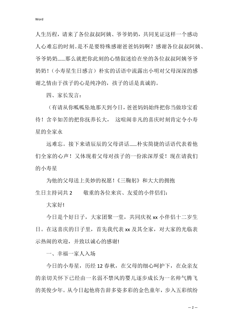 生日主持词共5篇 主持生日会的主持词简短.docx_第2页