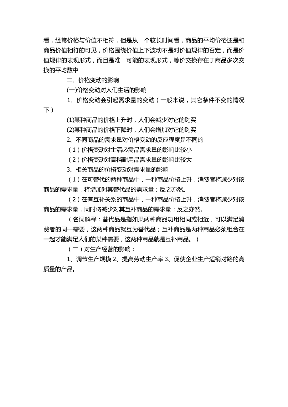 总结高一政治必修一知识点“多变的价格”.doc_第2页