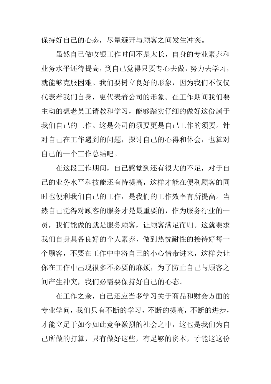 在单位的个人总结和工作计划范本.docx_第2页