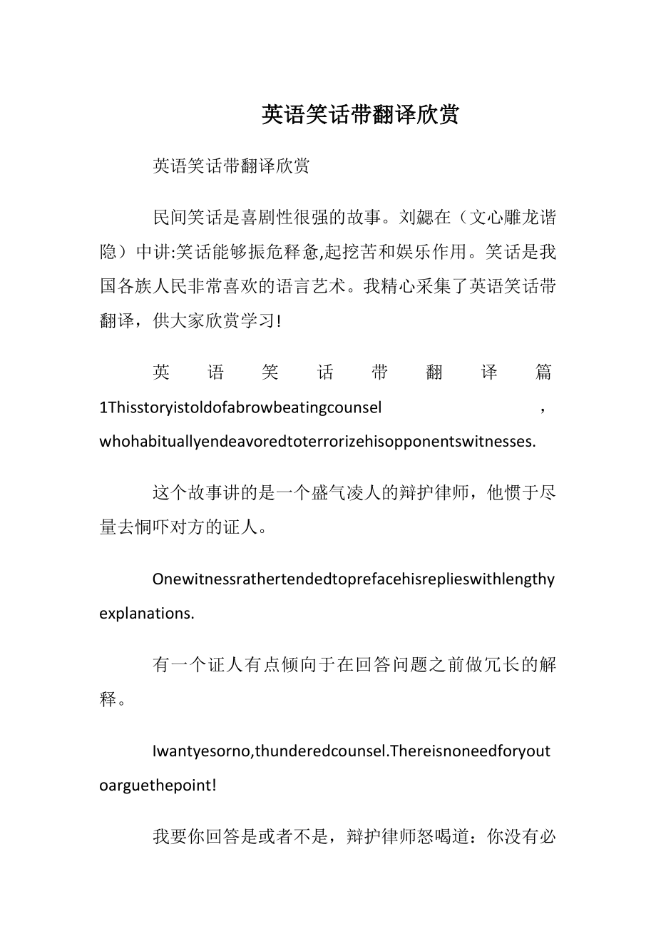 英语笑话带翻译欣赏.docx_第1页