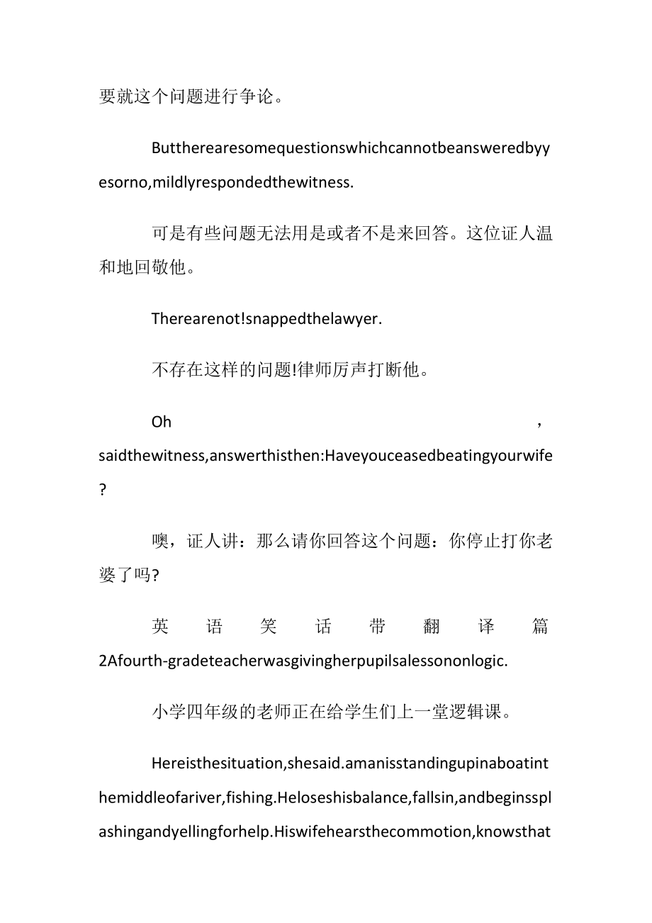 英语笑话带翻译欣赏.docx_第2页