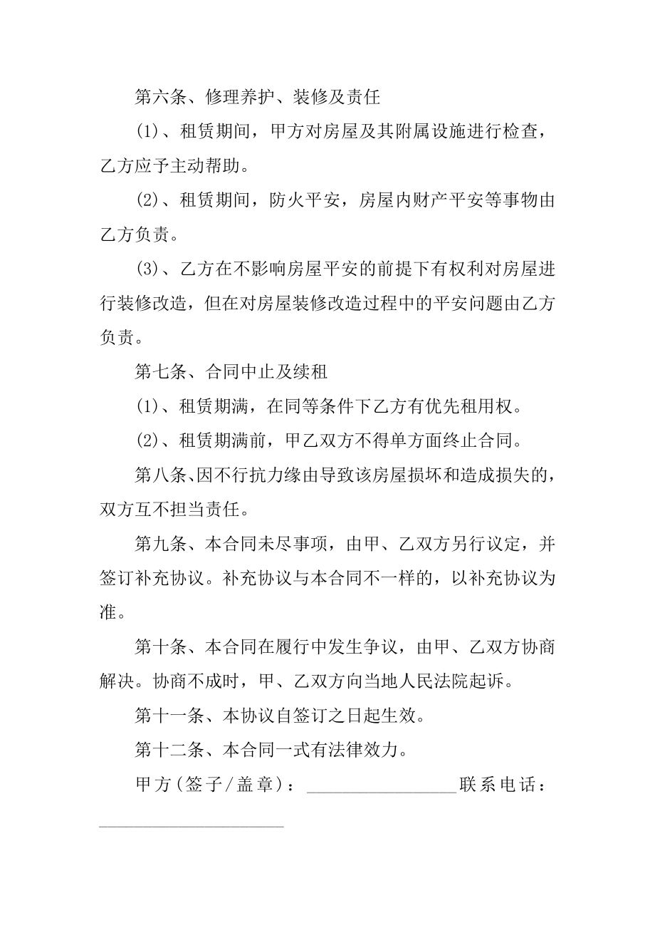 实用的商铺租赁协议书汇总.docx_第2页