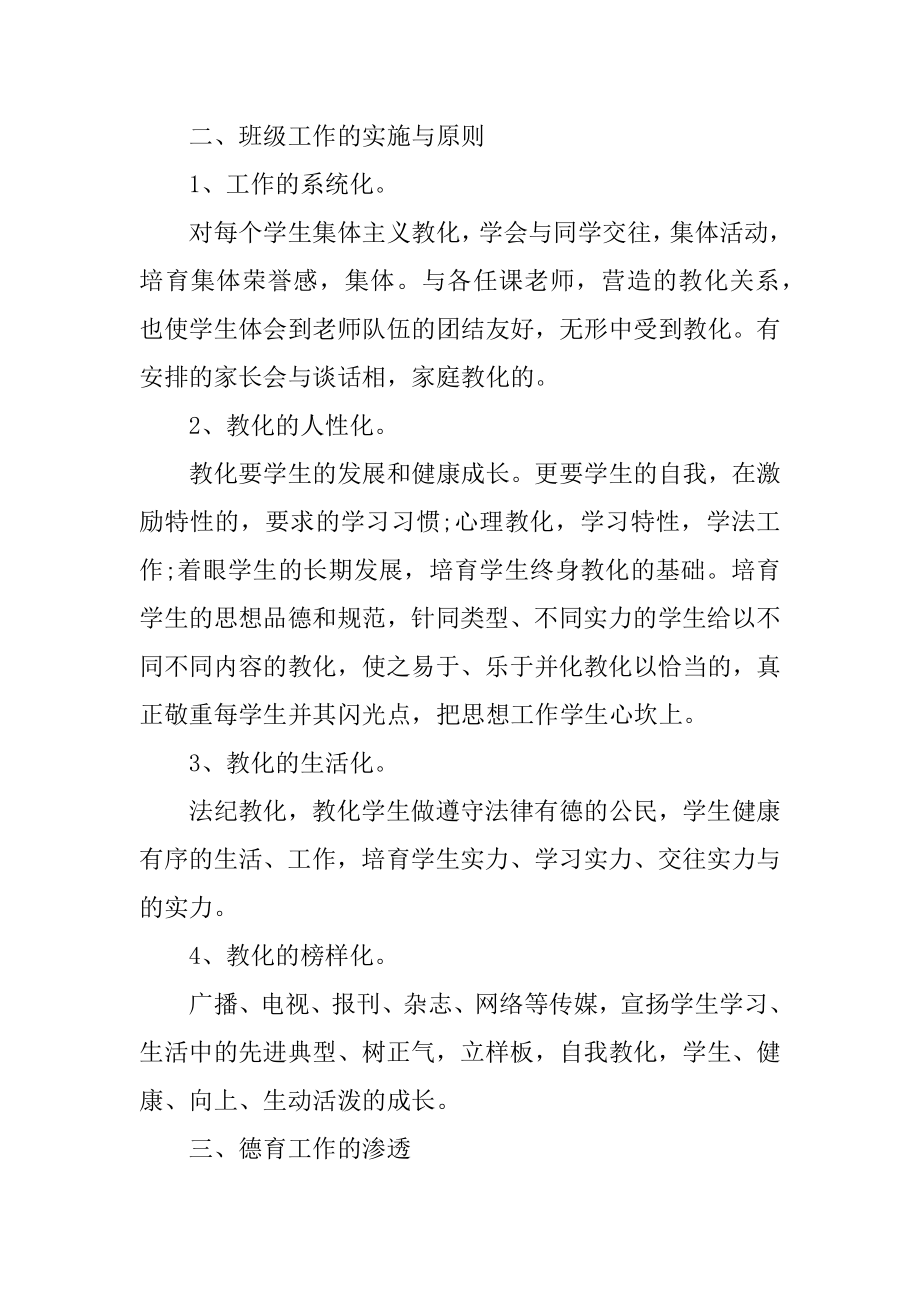 班主任工作计划模板范本.docx_第2页