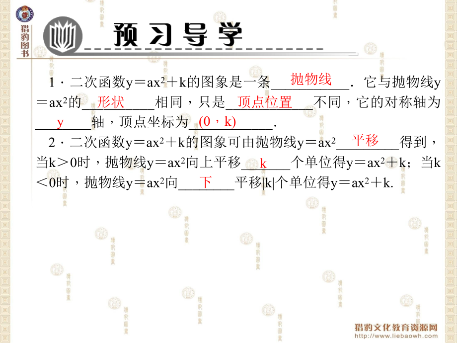 22．1　二次函数的图象和性质22．13　二次函数y＝a(x－h)2＋k的图象和性质第1课时　二次函数y＝ax2＋k的图象和性质.ppt_第2页