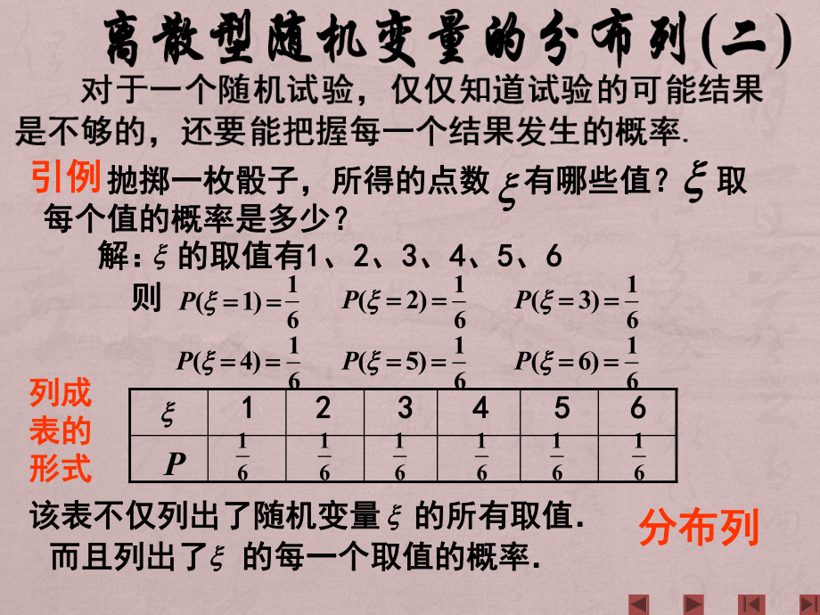 数学：2[1]12《离散型随机变量及其分布列-离散型随机变量分布列》课件(新人教A版-选修2-3).ppt_第2页