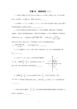 圆锥曲线（二）.doc