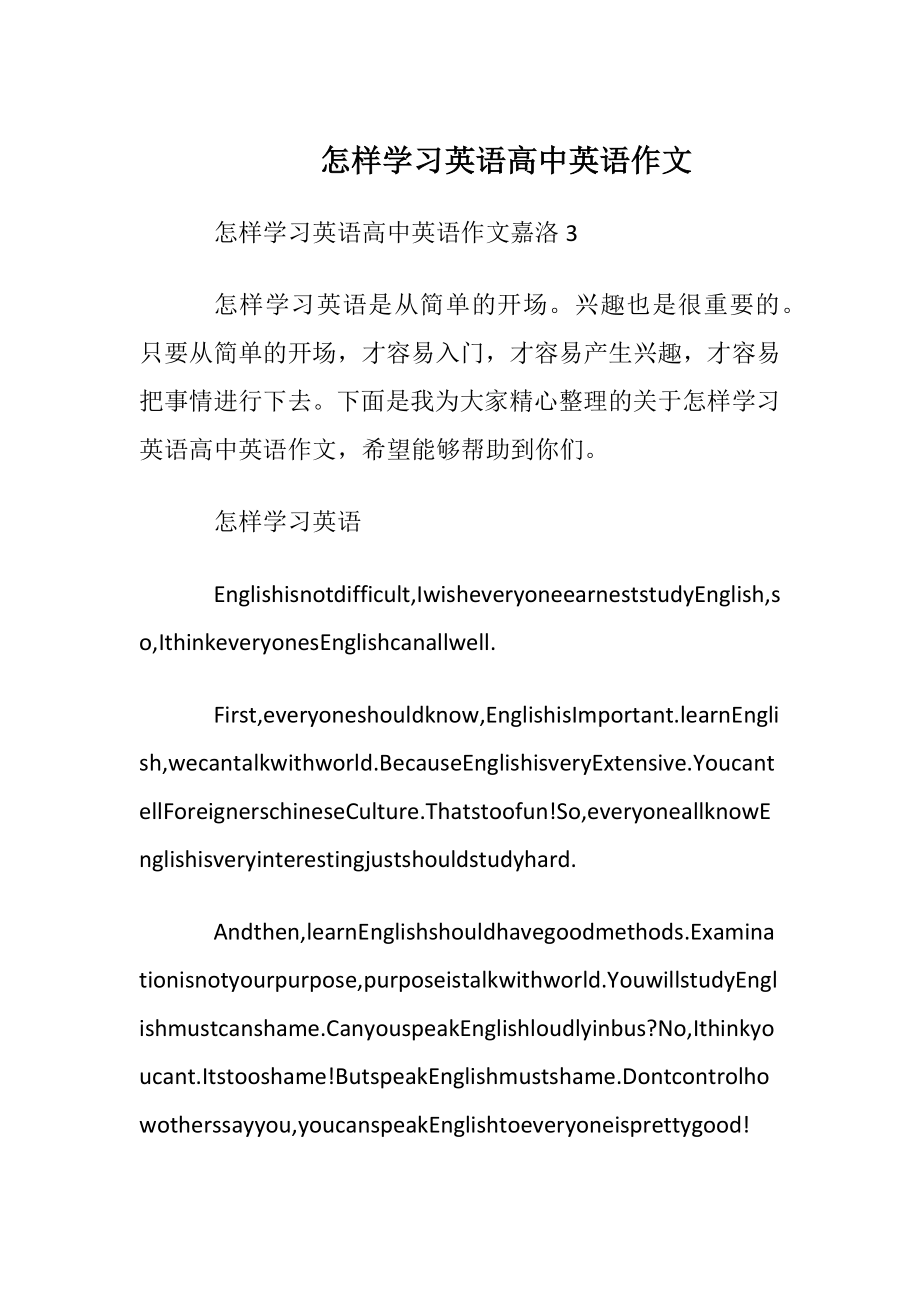 怎样学习英语高中英语作文.docx_第1页