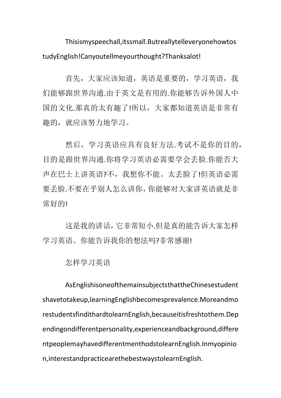 怎样学习英语高中英语作文.docx_第2页