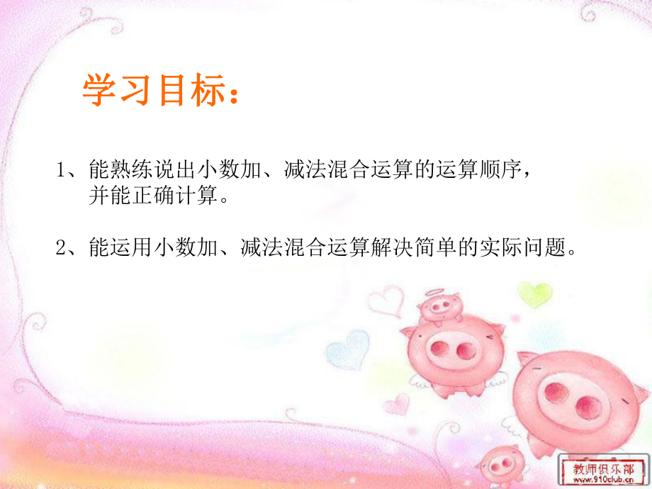 小数的加、减法混合运算.ppt_第2页