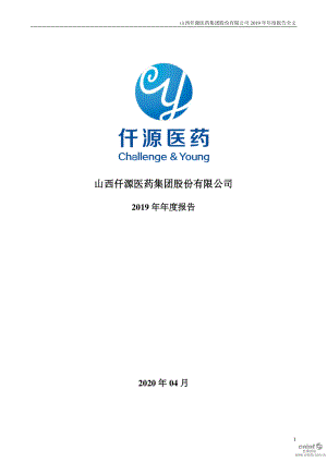 仟源医药：2019年年度报告.PDF