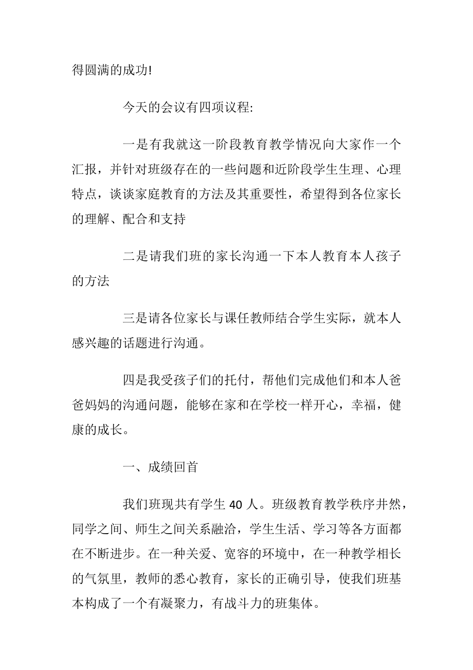 高二家长会家长代表发言稿优选集锦.docx_第2页