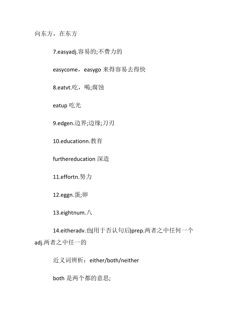 字母E的单词+词组+句型.docx_第2页