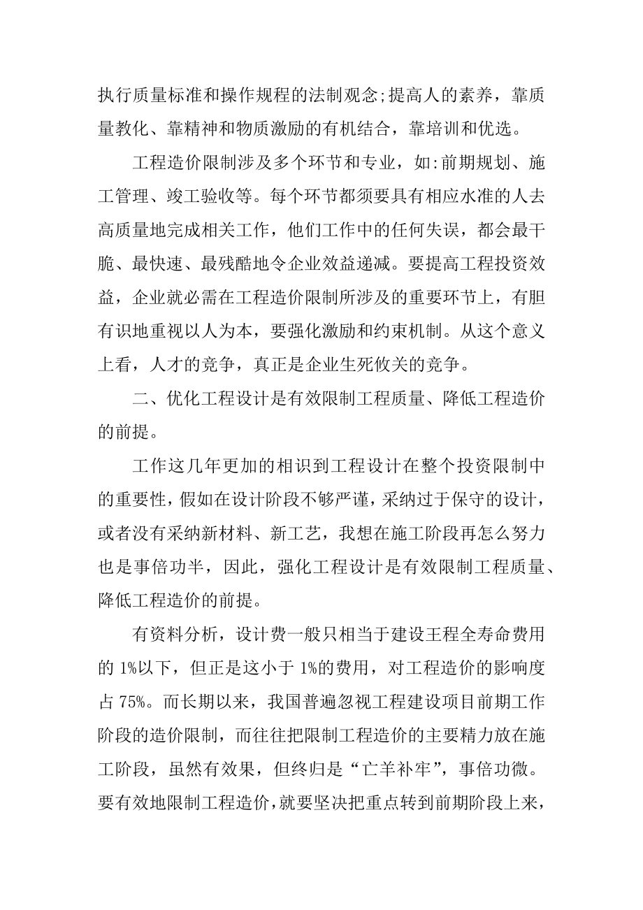 员工自我工作总结10篇汇总.docx_第2页