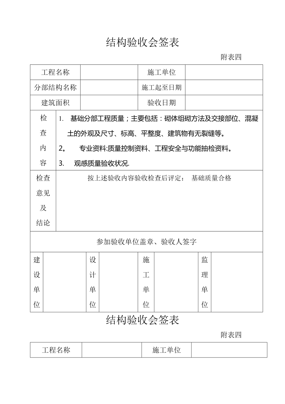 主体结构验收会签表.doc_第1页