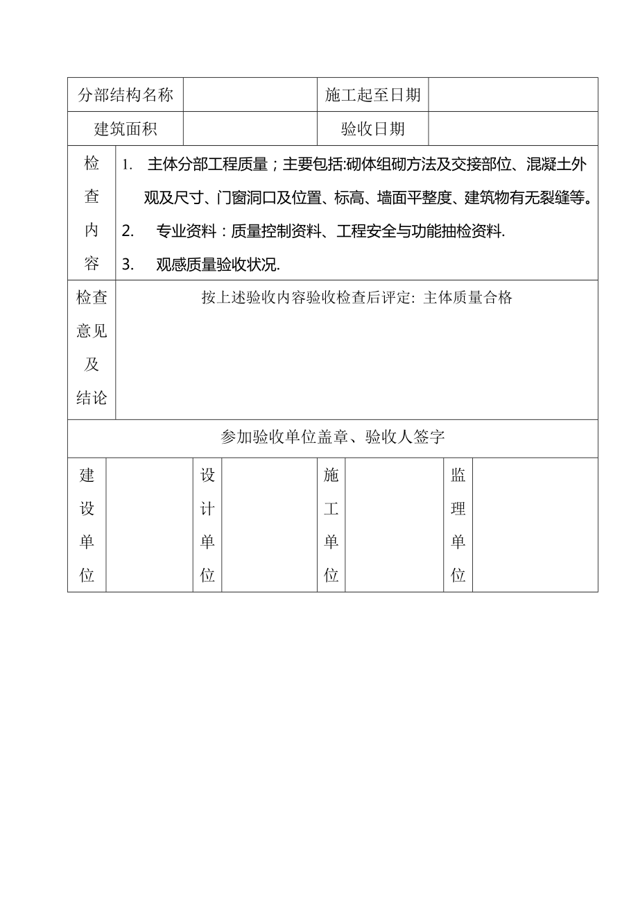 主体结构验收会签表.doc_第2页