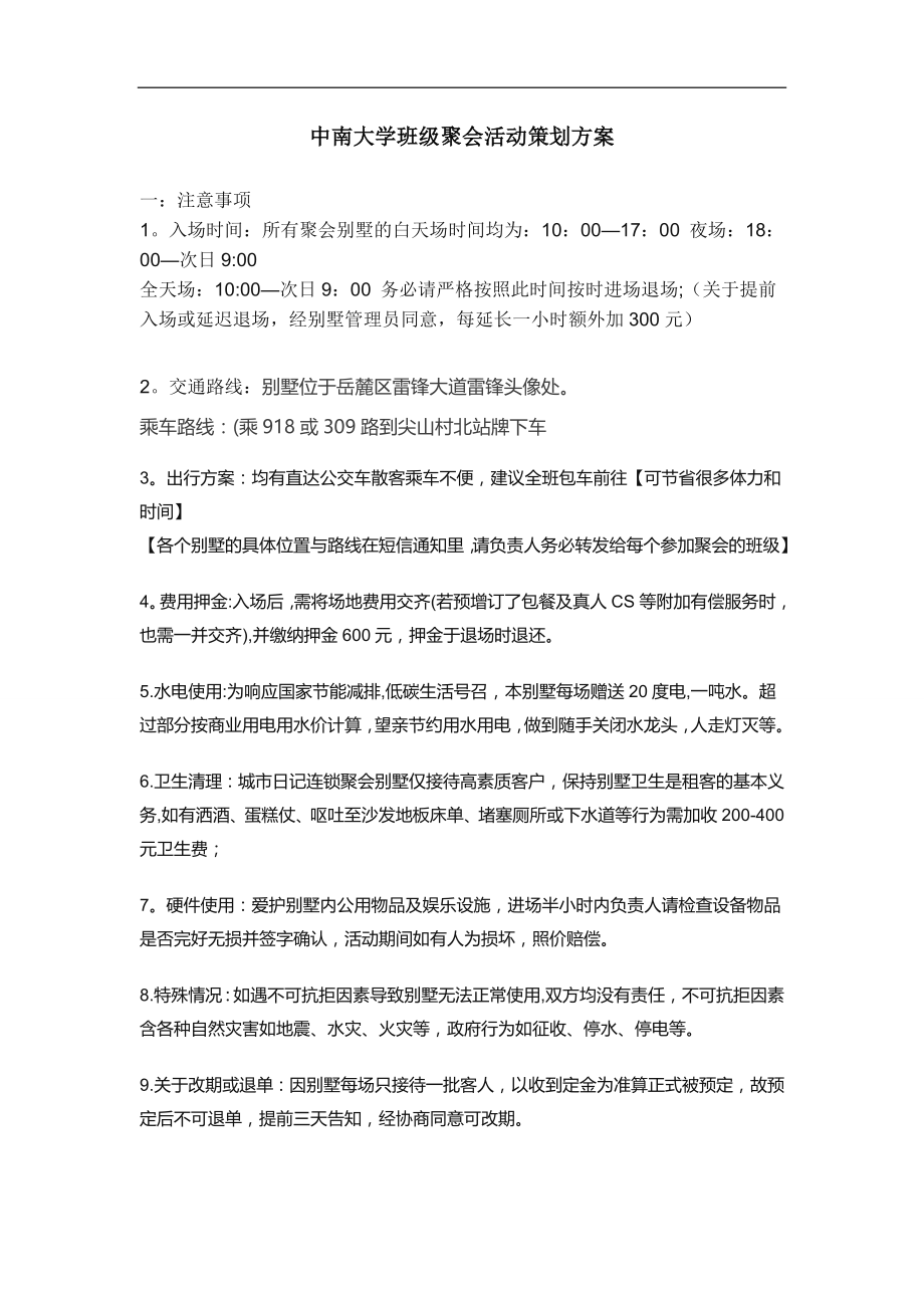 中南大学班级聚会活动策划方案.doc_第1页