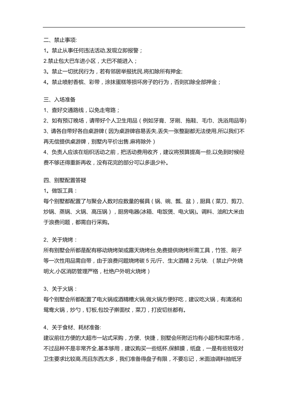 中南大学班级聚会活动策划方案.doc_第2页