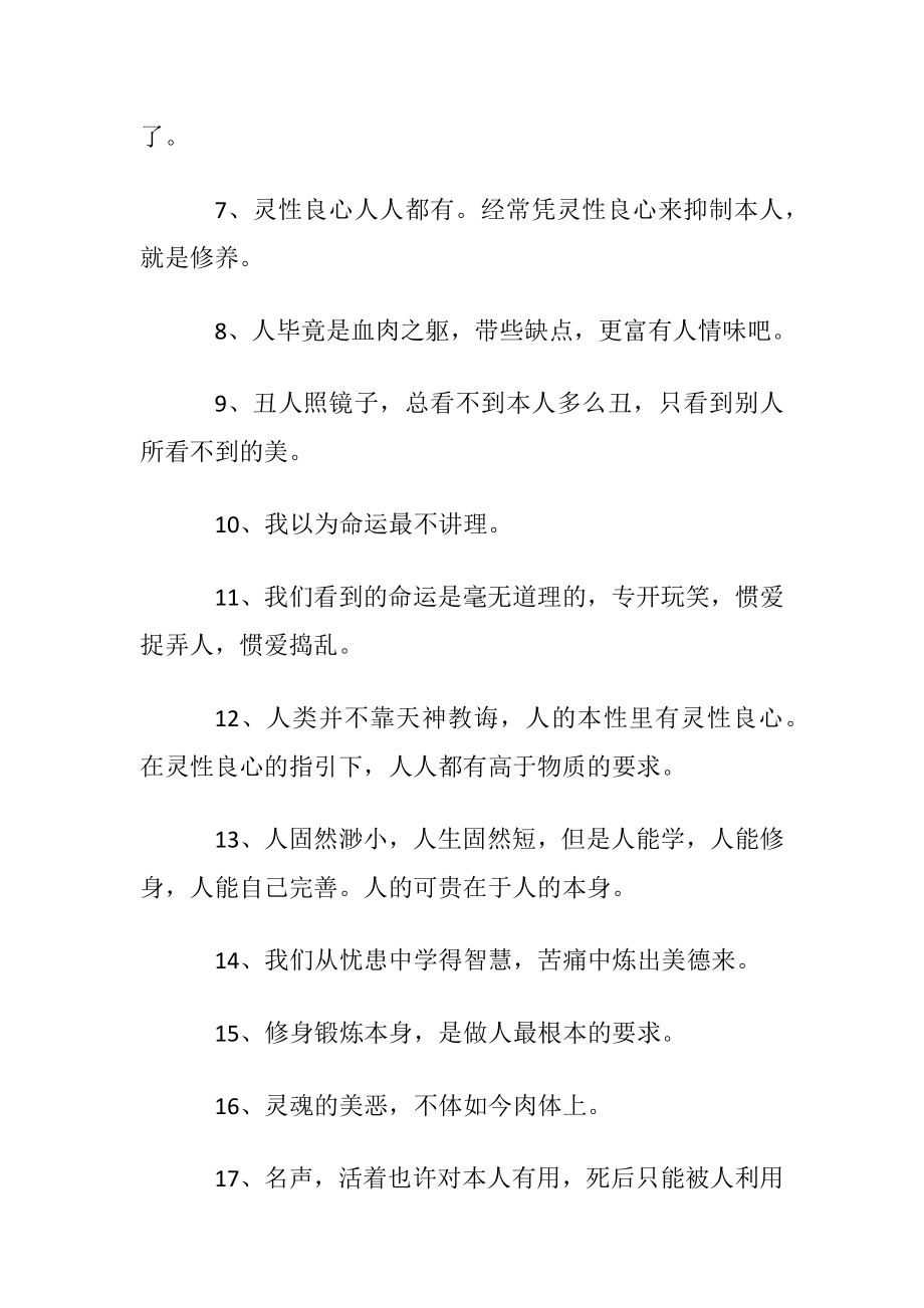 杨绛语录：你的问题主要在于读书不多而想得过多.docx_第2页