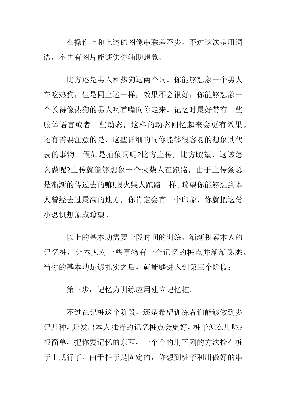 最强大脑是如何炼成的.docx_第2页