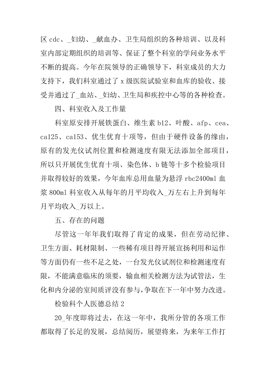 检验科个人医德总结汇编.docx_第2页