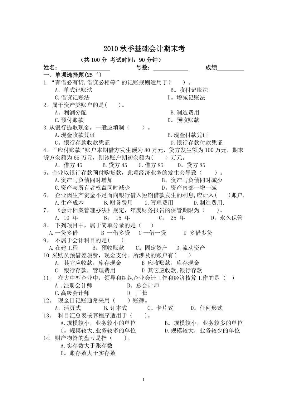 中职《基础会计》期末试卷.doc_第1页