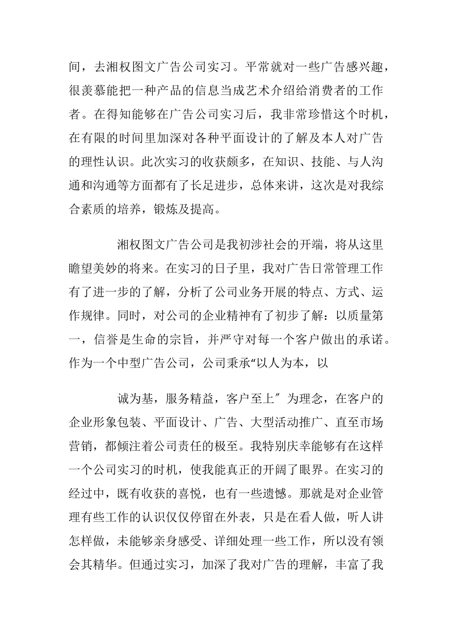 大学生假期书店社会实践报告_1.docx_第2页