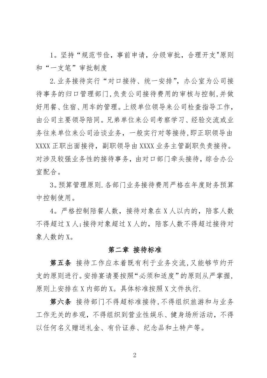 业务接待管理办法.doc_第2页