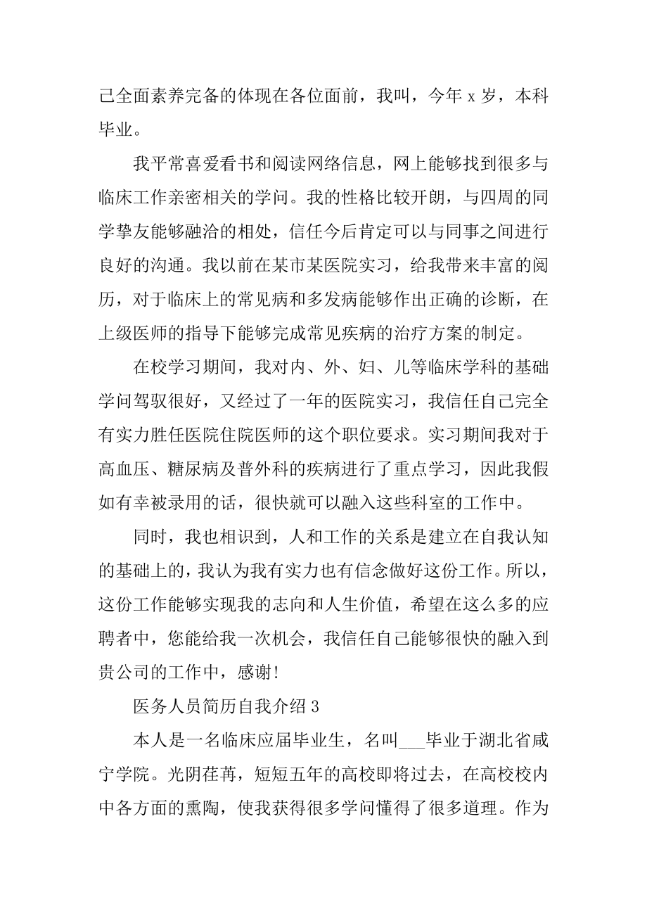 医务人员简历自我介绍汇总.docx_第2页