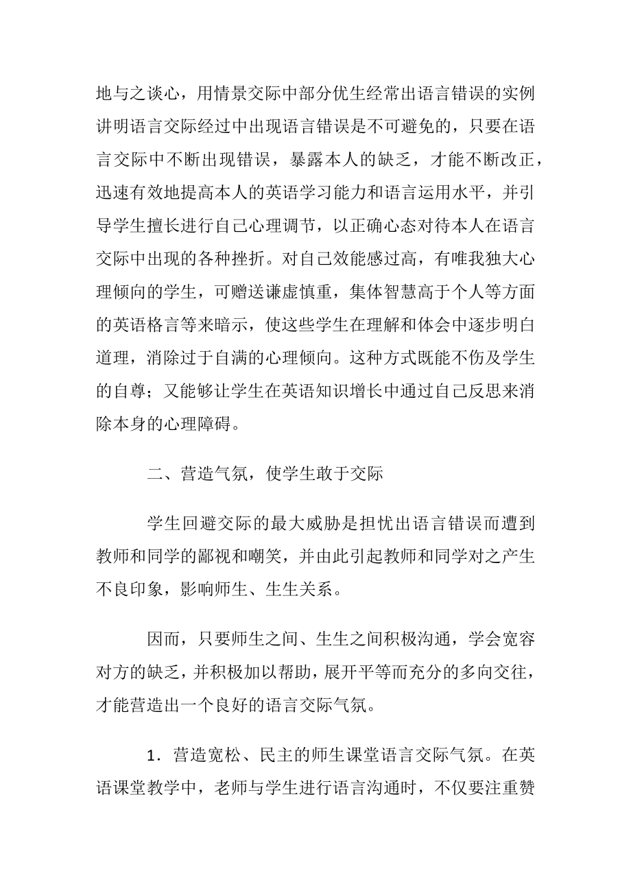 怎样正确引导中学生的英语交际行为.docx_第2页