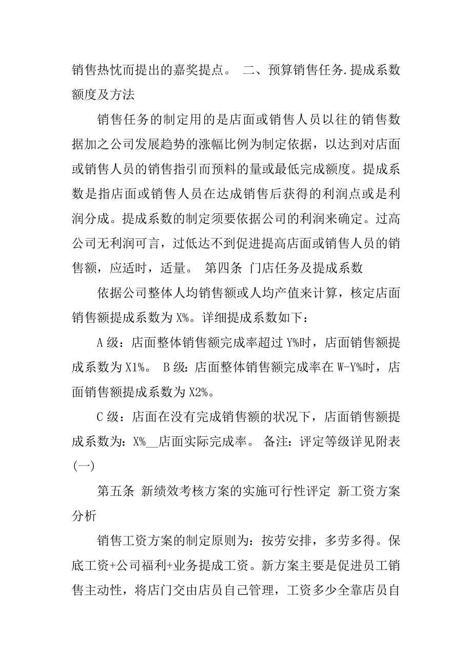 导购员销售提成方案范文最新.docx_第2页