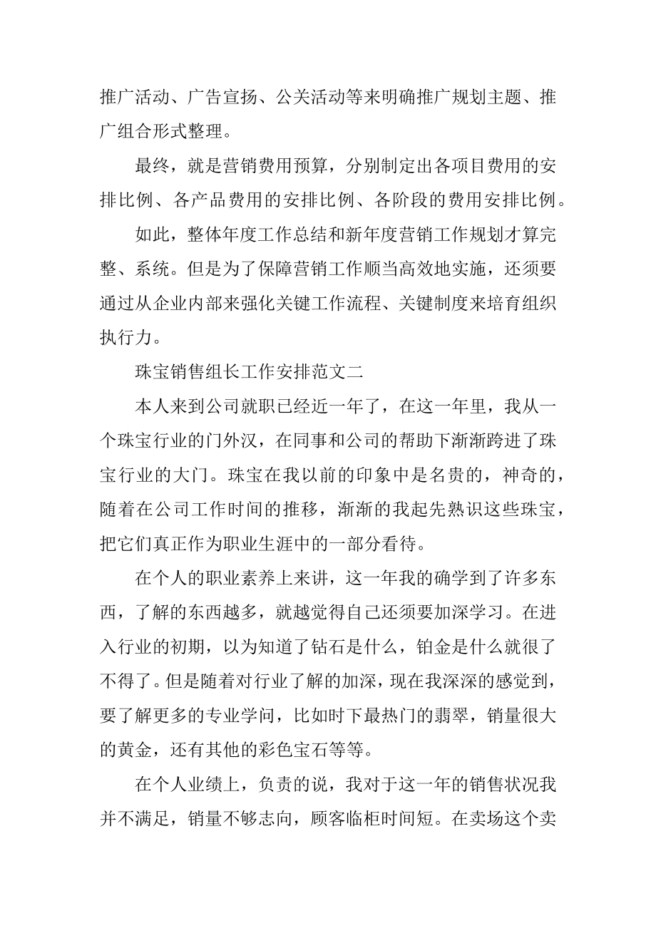 珠宝销售组长工作计划五篇优质.docx_第2页