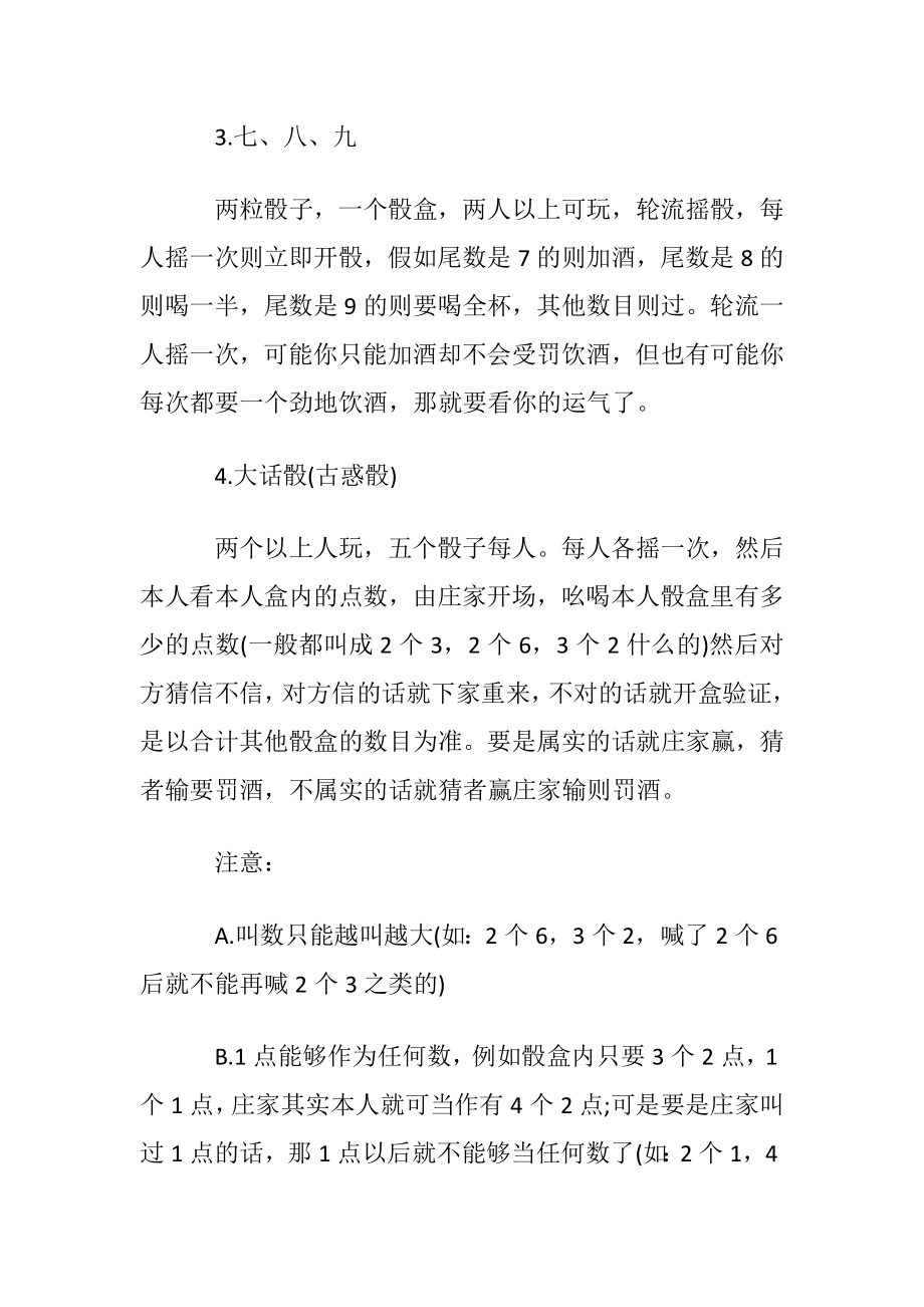 骰子类小游戏大全.docx_第2页