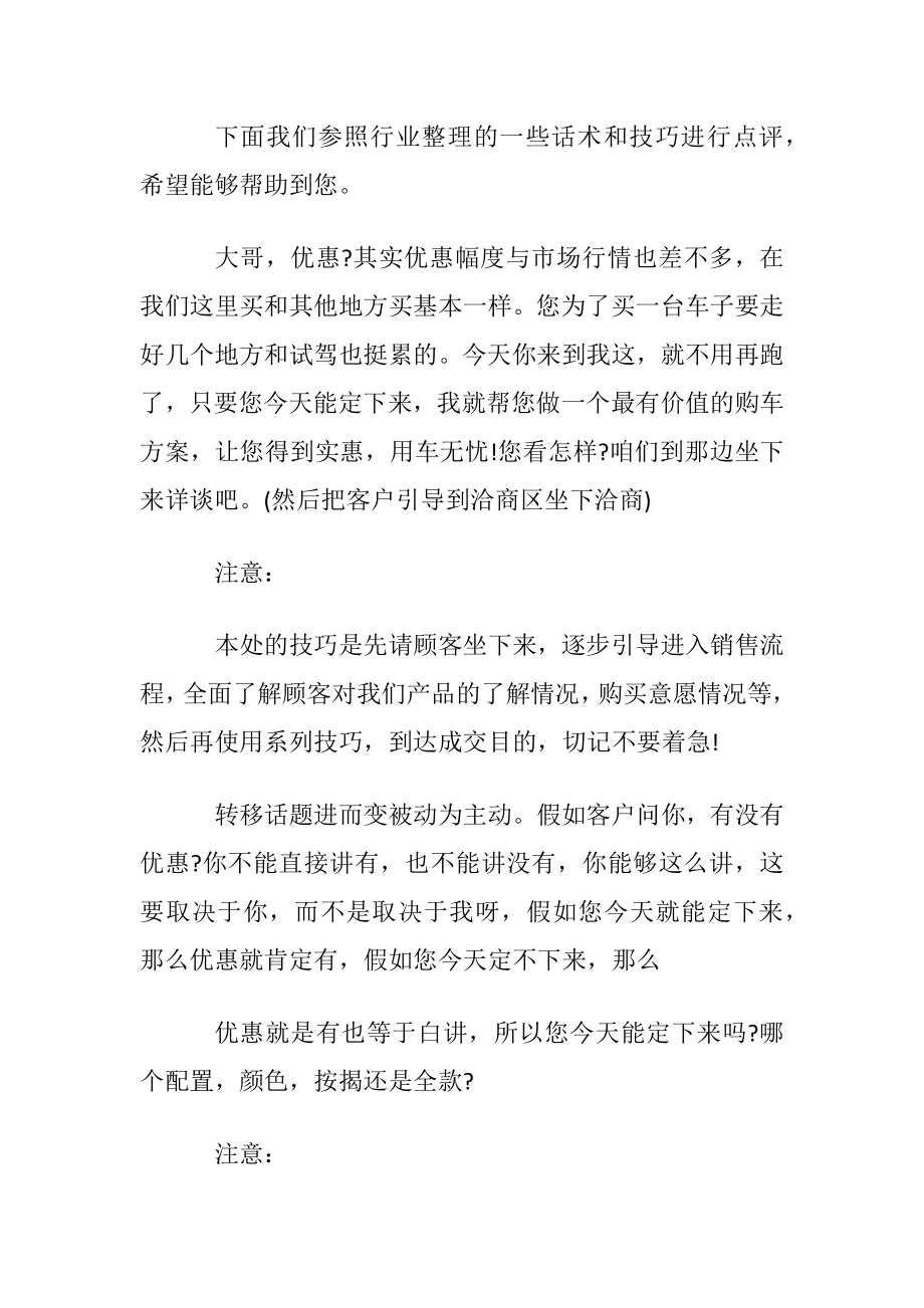 汽车价格会谈技巧.docx_第2页