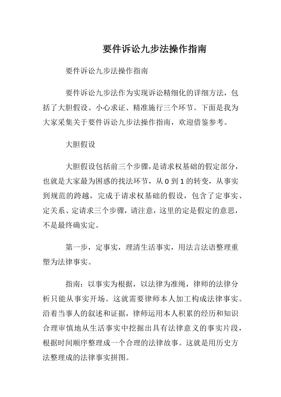 要件诉讼九步法操作指南.docx_第1页