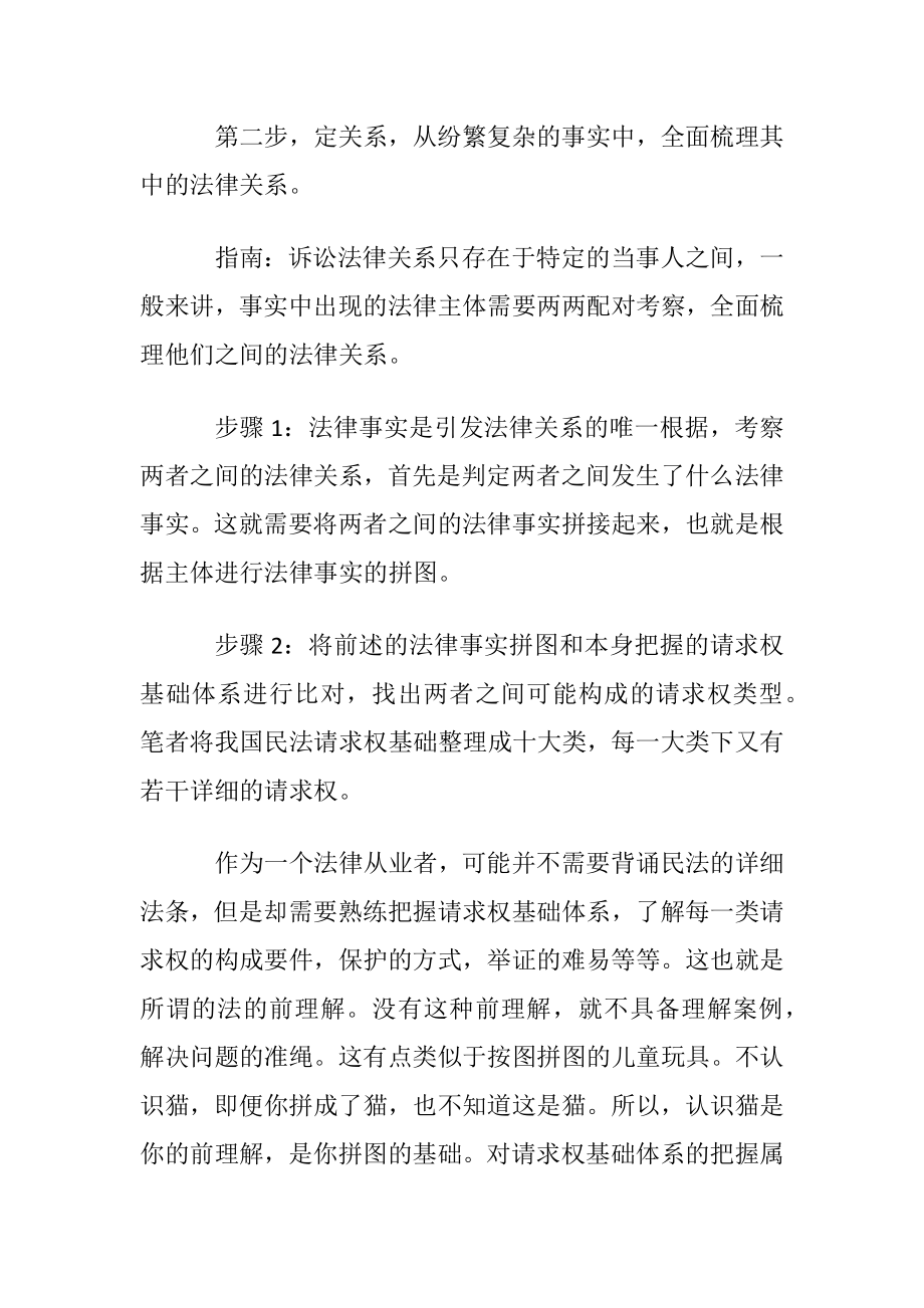 要件诉讼九步法操作指南.docx_第2页