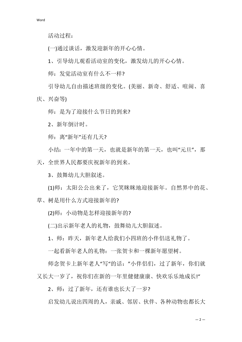 幼儿园区角活动策划方案（幼儿园亲子游戏活动方案）.docx_第2页