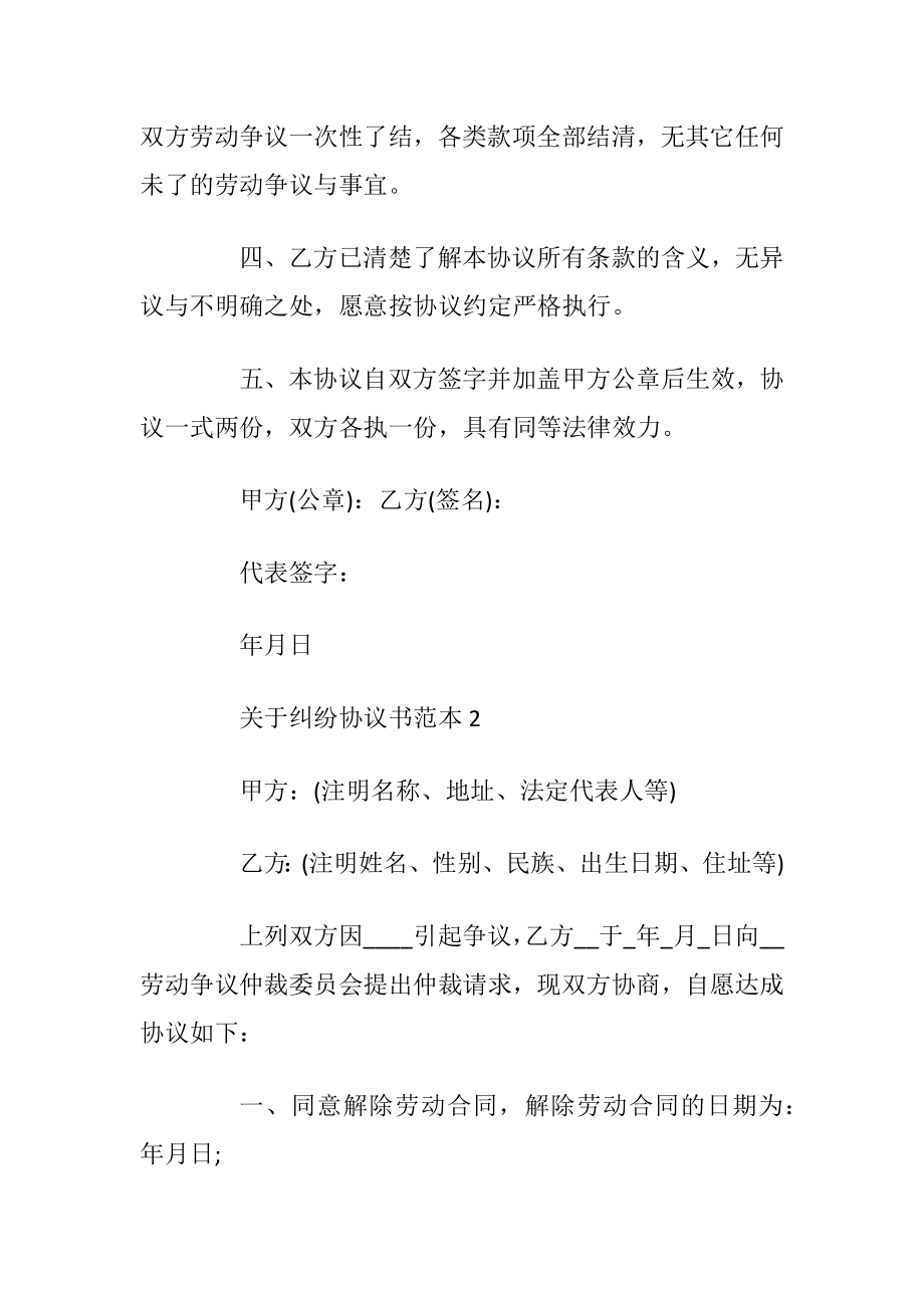 关于纠纷协议书范本_1.docx_第2页